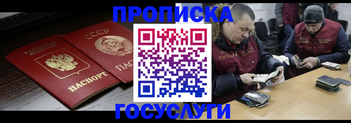 временная прописка в Курганской области