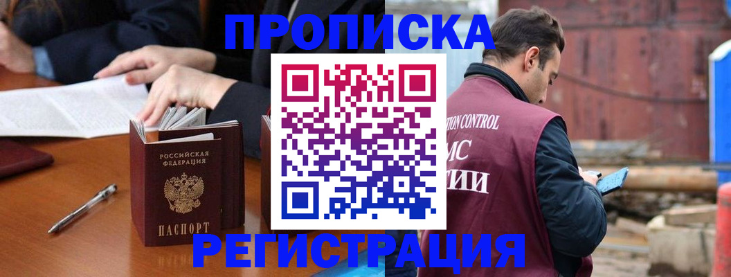 временная регистрация адрес в Курганской области