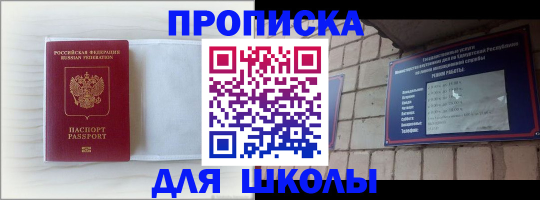 временная регистрация для школы в Курганской области